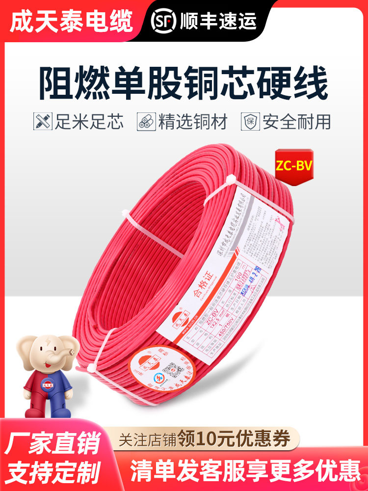 诚天泰电缆家用电线铜芯国家标准1.5/2.5/6/4方Zc-Bv阻燃硬线单芯
