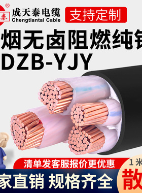 成天泰国标低烟无卤阻燃WDZ-YJY电力电缆4/5芯纯铜三相四线工程线