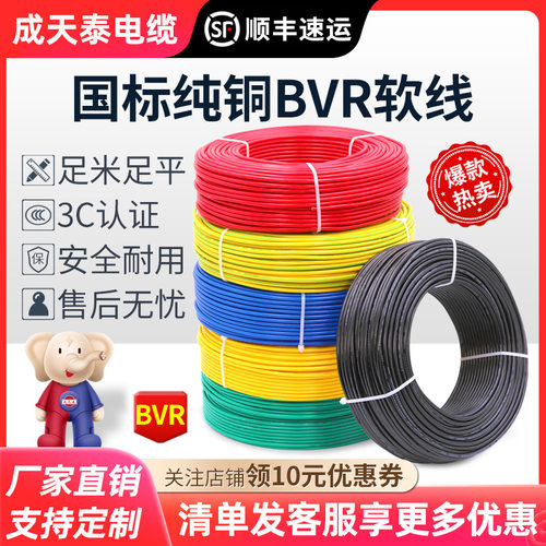 国标电线单芯多股纯铜家用电缆线
