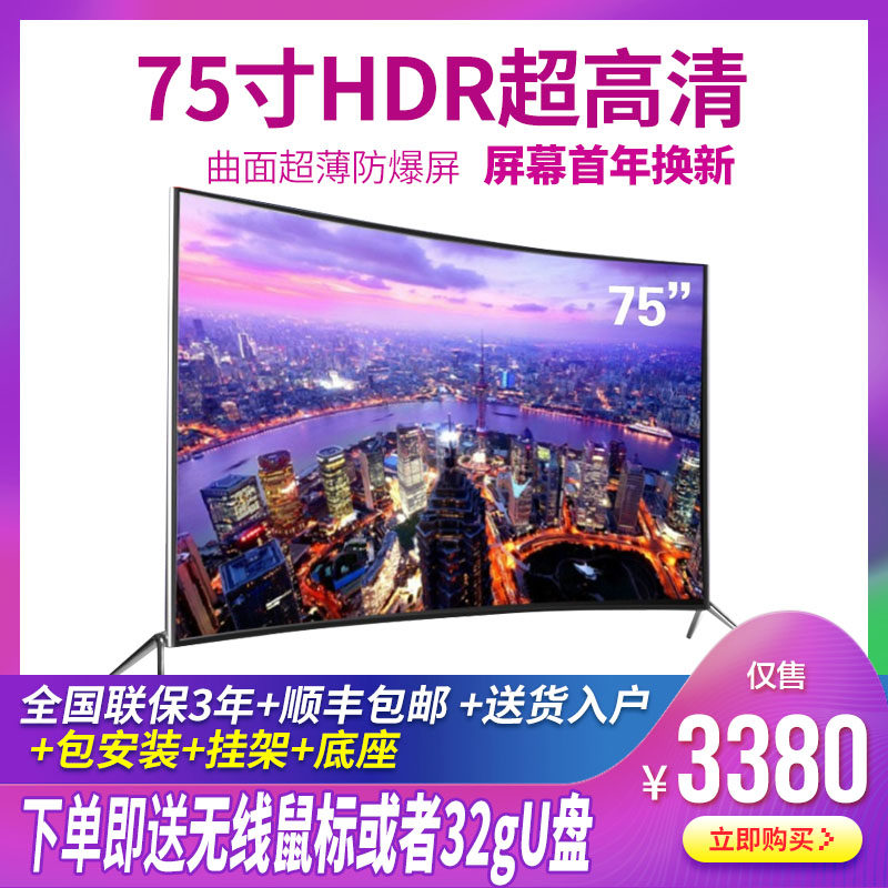 led 55 Inch curved 4k LCD TV 60 65 75 high definition wifi explosion-proof intelligence network Voicein the Large household appliances , Flat-panel TVs  category - from Buy2taobao.com to provide professional Taobao agent buy service