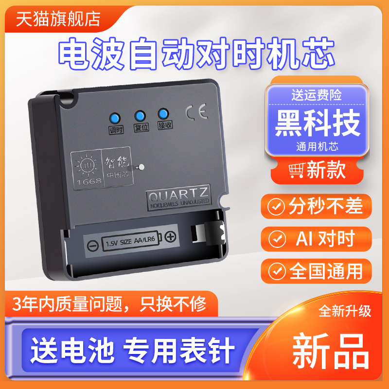 艾时顿智能机芯十字绣通用表芯