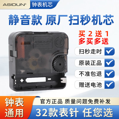 钟表通用静音扫秒机芯