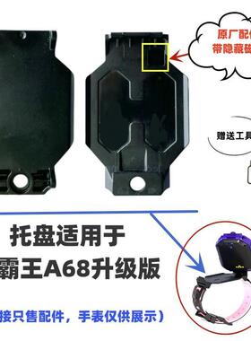 小霸王儿童电话手表配件A68升级版托盘表带充电线旋转轴壳底壳板
