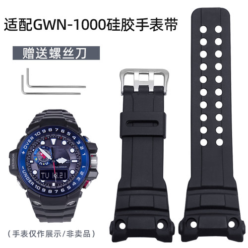 VMKM卡西欧GWN-1000硅胶手表带
