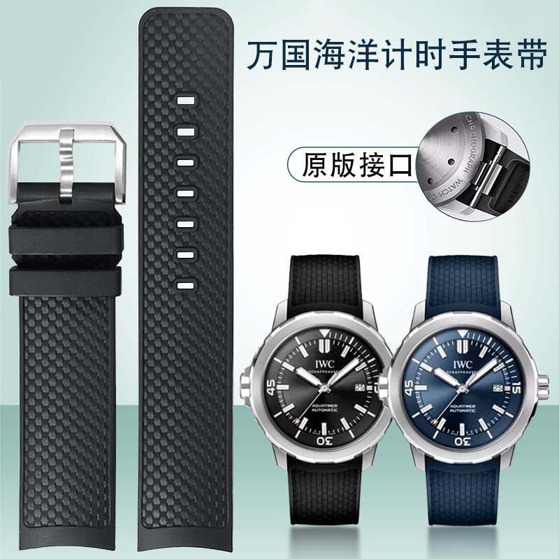 适配IWC万国海洋时计IW328801蓝色黑色快拆弧口氟橡胶手表带22mm 手表 配件 原图主图