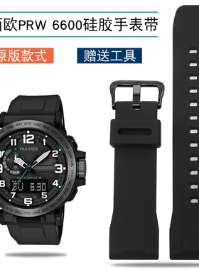 适配卡西欧PRW-6600Y 5497 PRG-600/650Y 5571户外运动硅胶手表带