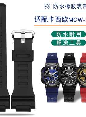 适配casio卡西欧MCW-200H/AE1500/1400WH系列防水树脂硅胶手表带