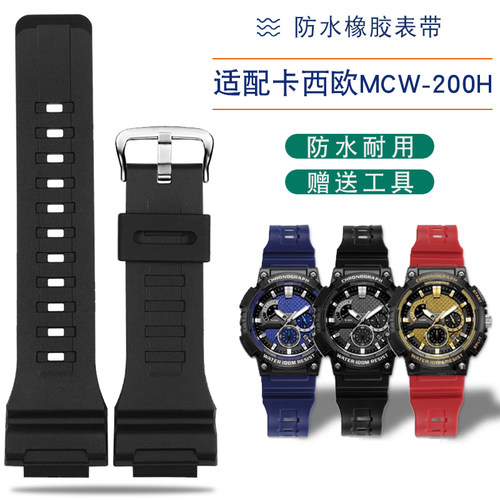 卡西欧MCW-200H硅胶手表带