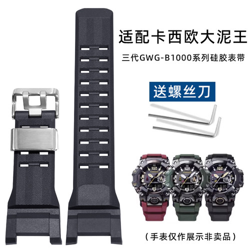 VMKM卡西欧大泥王三代硅胶手表带