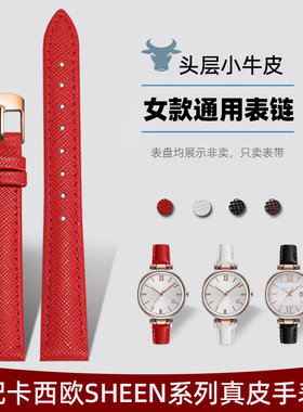 适配卡西欧SHEEN 5492 SHE-4053/4031/4533 SHS-4521女真皮手表带