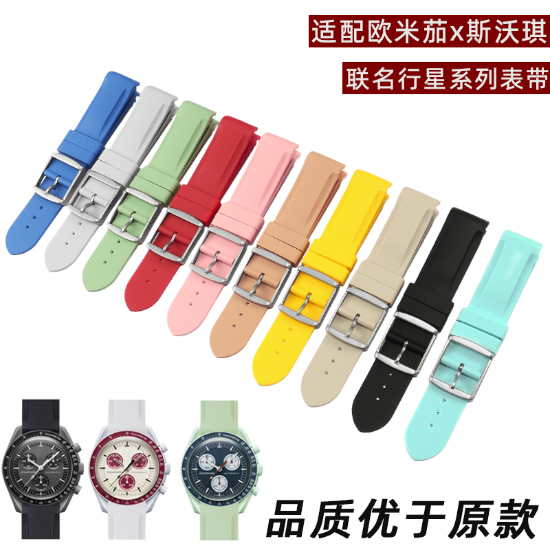 VMKM欧米茄斯沃琪联名硅胶表带