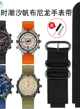 适配TIMEX天美时男潮汐指南针表带T2N721 T2N720帆布尼龙手表带16