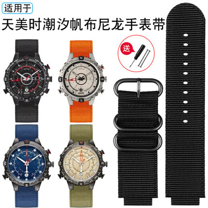 适配TIMEX天美时男潮汐指南针表带T2N721 T2N720帆布尼龙手表带16