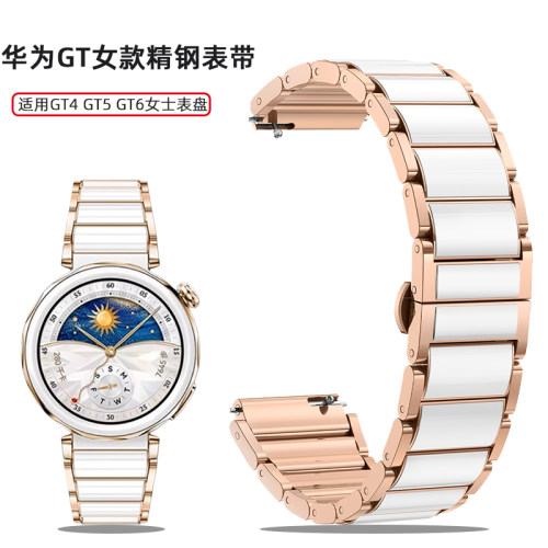 适配华为watch GT6 GT5 GT4女款金属不锈钢42/41mm表盘精钢手表带