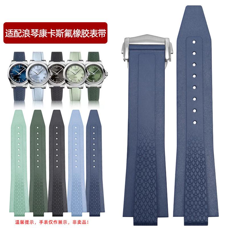 VMKM浪琴康卡斯氟橡胶手表带