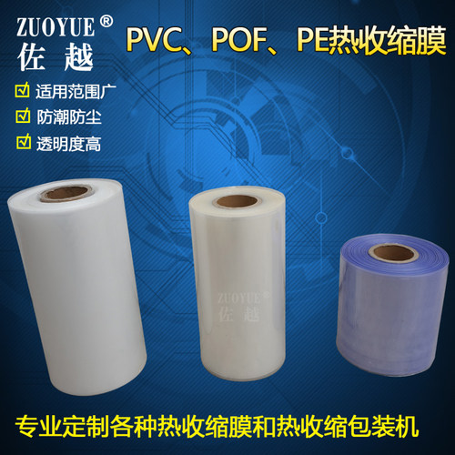 双层热收缩膜佐越定制