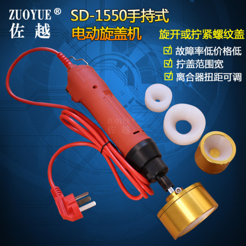 SD-1550耐用型手持式电动旋盖机 精油指甲油药瓶塑料盖锁口机 玻璃塑料日化瓶螺纹盖拧盖机 手持自动锁盖机 - 封面