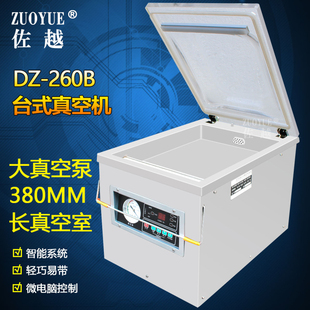 真空包装 食品干货内抽真空机 真空机 机 文件票据真空封装 机商用 便携式 单室真空封口机 台式 260台式 佐越牌DZ