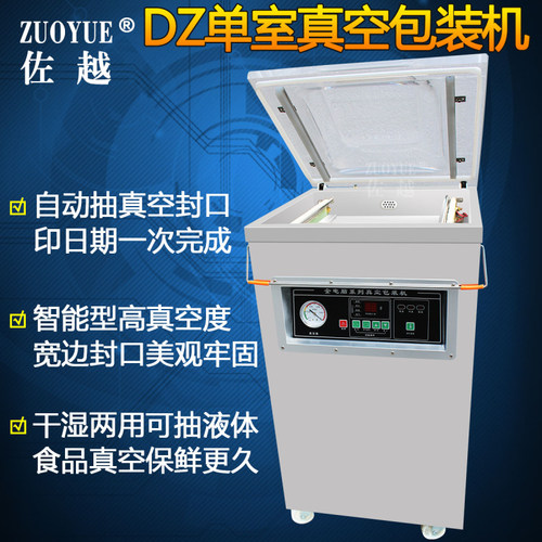 佐越牌DZ600单室真空包装机 干湿两用食品真空封口机 液体抽真空机商用 全自动海鲜熟食水产品抽真空机大型 - 封面