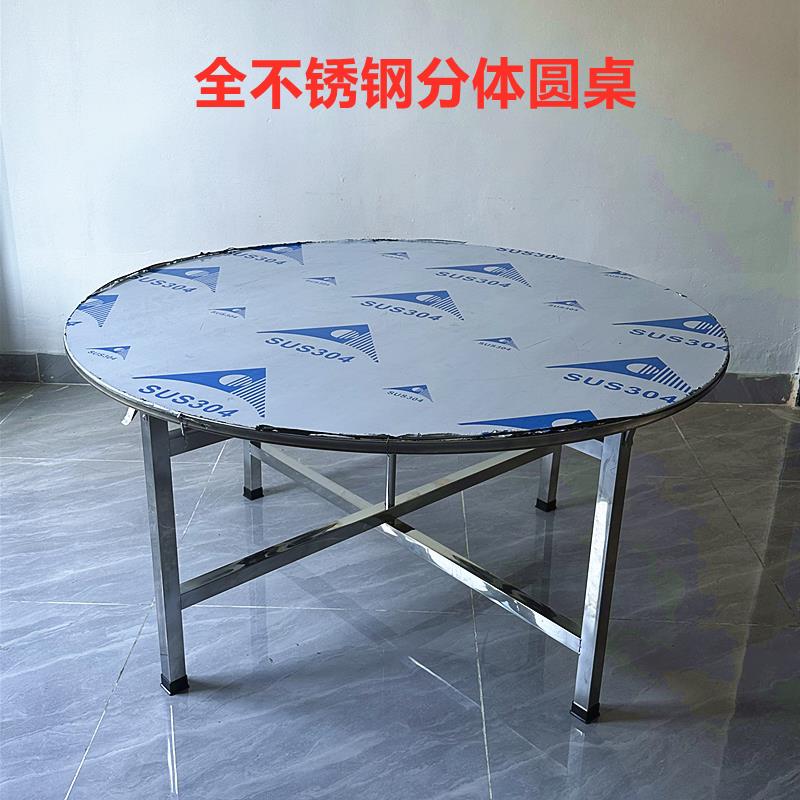 加厚款全不锈钢分体圆桌餐饮酒店酒席餐桌实用餐桌家用吃饭桌子