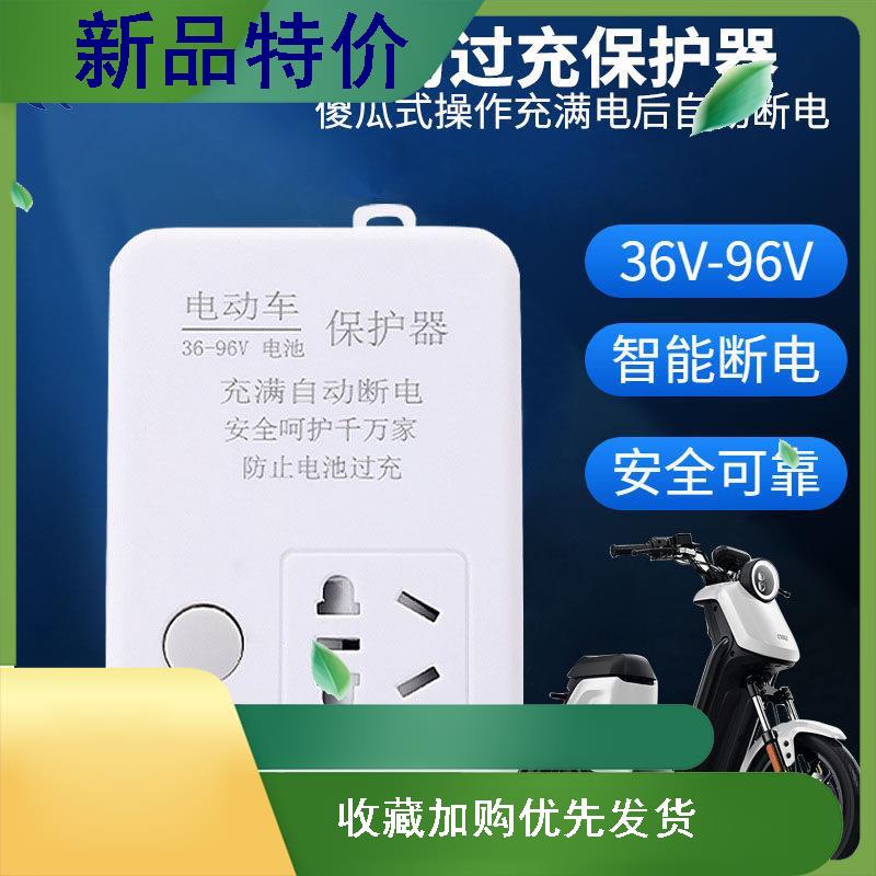 电动车防过充自动断电插座电动车充电保护器延长线接线板加长保护