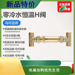 卓越温控阀替代电磁阀温控器免插电 零冷水h阀无回水管循环回水阀