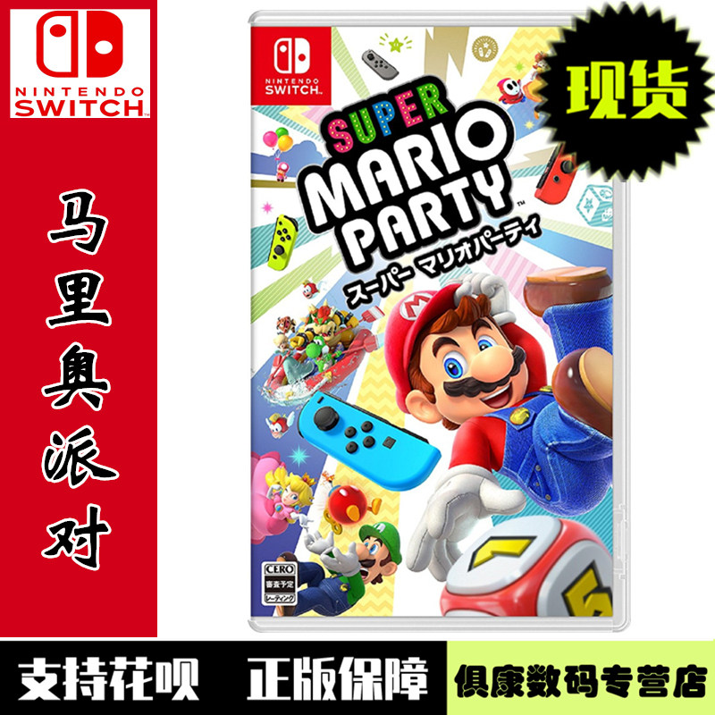 goods in stock!Nintendo switch ns game super Mario party Mario party Chinese version New genuinein the Video game/Fitting/Game/Raiders , Game software , Nintendo SWITCH Game software category - from Buy2taobao.com to provide professional Taobao agent buy service