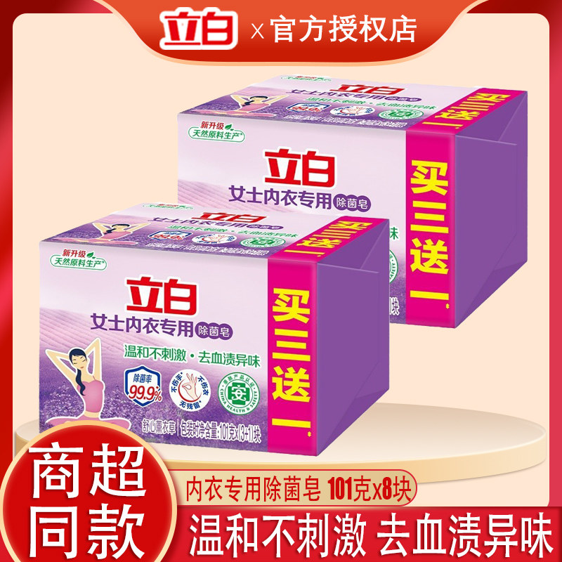立白内衣专用除菌洗衣皂101克图片