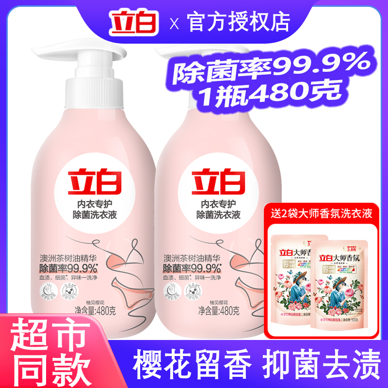 立白内衣专护洗衣液480克