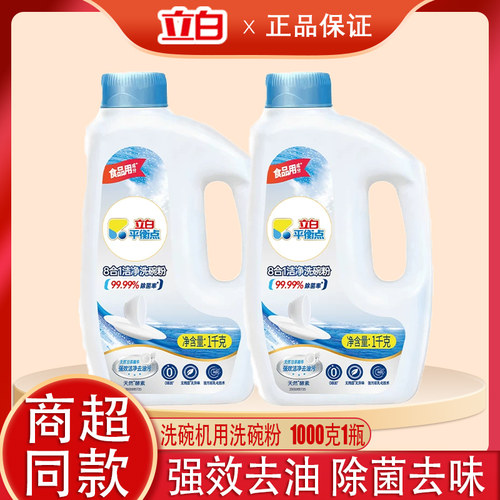 立白平衡点洗碗机用洗碗粉