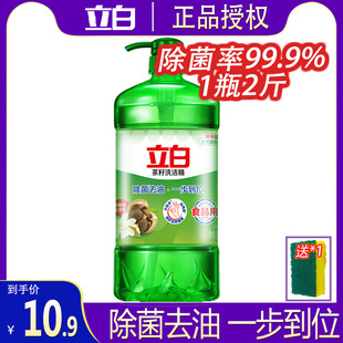 立白茶籽洗洁精1瓶2斤除菌去油清新不伤手按压瓶家用促销组合装
