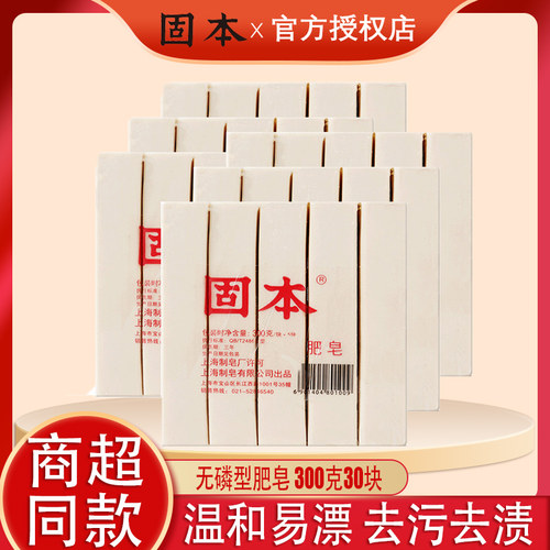 固本洗衣皂300克30大块整箱
