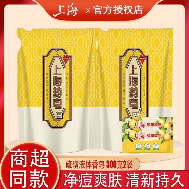 上海药皂硫磺液体香皂图片