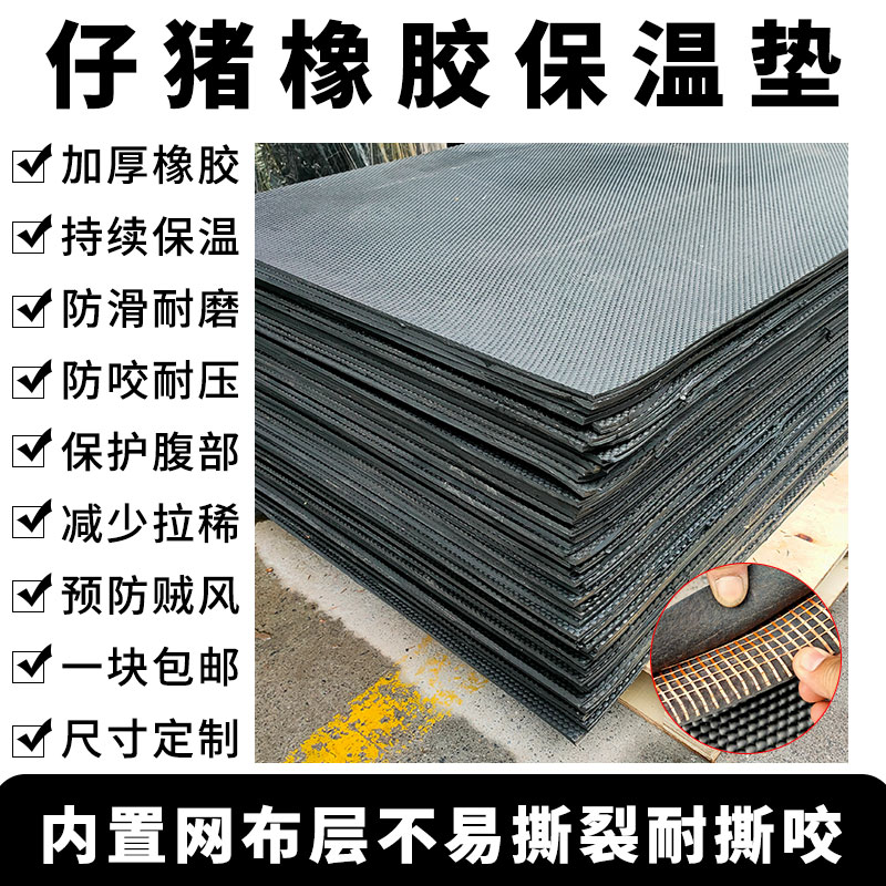 猪舍小猪保温垫母猪产床橡胶保温箱垫子保育床仔猪取暖灯橡胶垫子,畜牧/养殖物资,养殖用具,淘宝优惠券,粉丝福利购,淘宝优惠卷