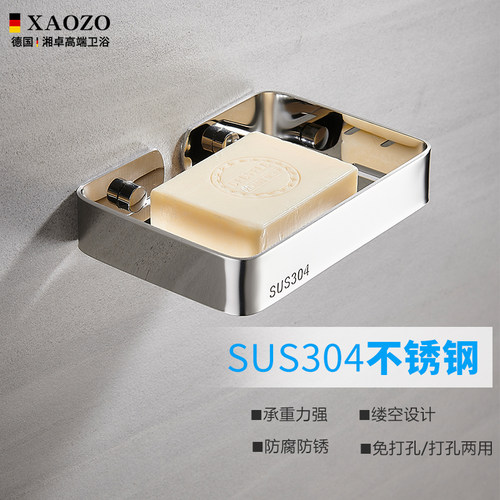 湘卓304不锈钢免打孔肥皂碟