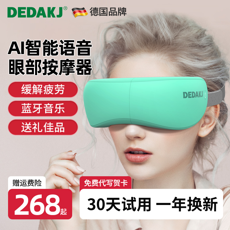德国品牌按摩护眼仪缓解疲劳热敷