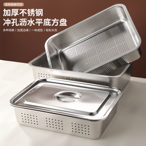 加厚加深长方形不锈钢漏盘冲孔带盖洗菜盆晾水沥水盆冲孔大号滤盆