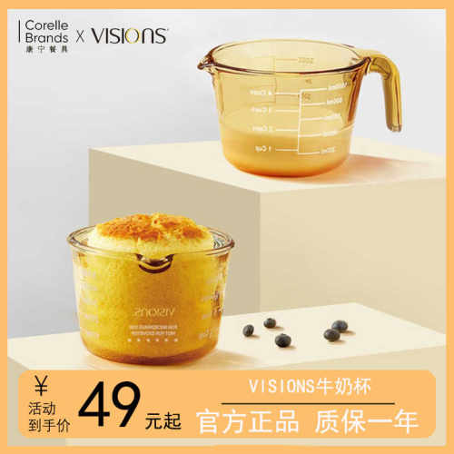 康宁琥珀色耐热玻璃烤箱刻度量杯