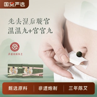 后辰艾草肚脐贴湿湿丸温暖驱寒艾草绒艾灸贴家用草本养生贴肚脐丸