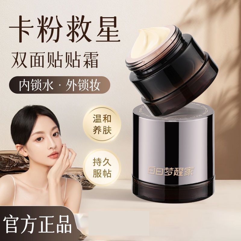 白日梦醒家贴贴霜拯救卡粉起皮！