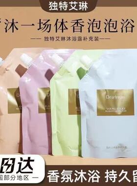 订阅店铺享粉丝价！艾琳沐浴露~