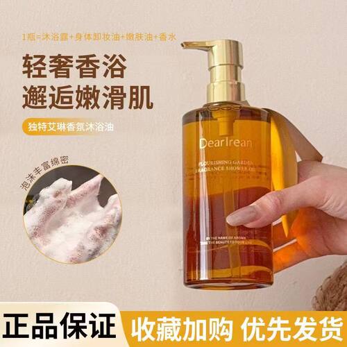 以油养肤！独特艾琳香氛沐浴油