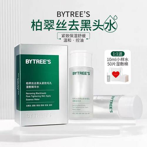 订阅店铺享粉丝价！柏翠丝黑头水