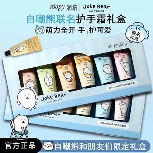 润培自嘲熊护手霜礼盒联名款滋润保湿润肤手部护理便携圣诞伴手礼