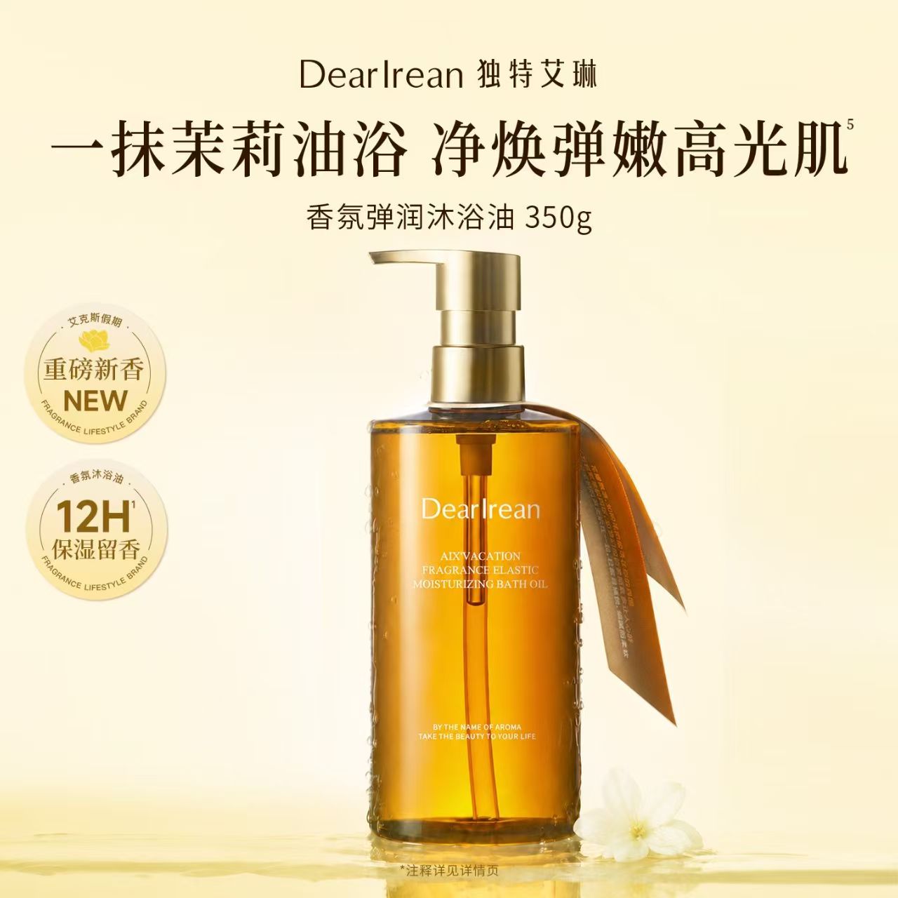 独特艾琳香氛沐浴油清洁保湿留香沐浴液清爽不油腻浮靡之水伴手礼