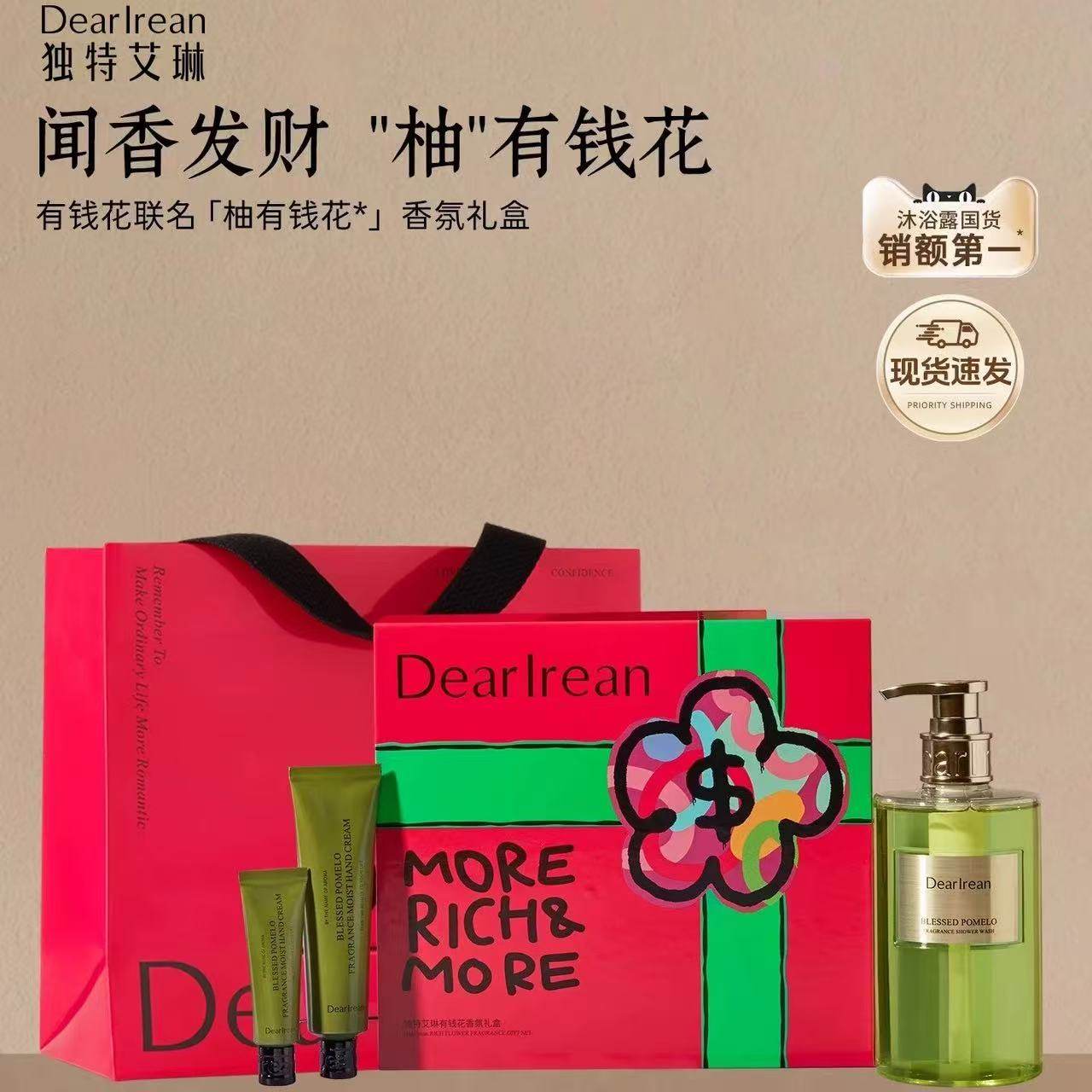 独特艾琳福开禄柚礼盒治愈小狗联名香氛沐浴露滋润护手霜圣诞礼物