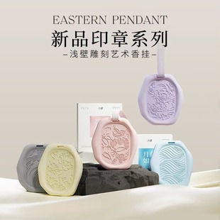 寻遇石膏香挂浅壁雕刻汽车车载香薰挂件持久留香清新小众家用衣柜