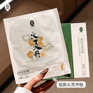 后辰火灵丹颈肩腰椎关节贴家用办公室艾灸贴非遗大黑膏贴温和热敷
