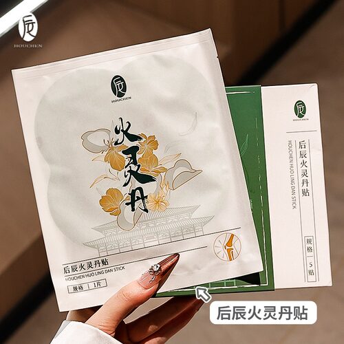 订阅店铺享粉丝价！后辰火灵丹~