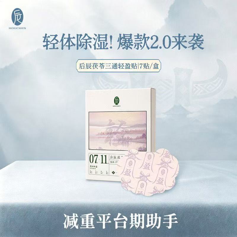 订阅店铺享粉丝价！后辰轻盈贴~图片